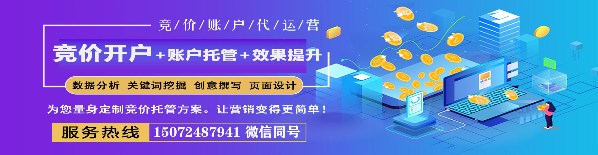 隆化竞价托管